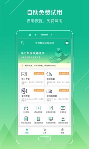 微信文件恢復(fù)工具免費(fèi)版最新版