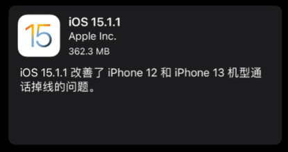 iOS15.1.1正式版圖片1