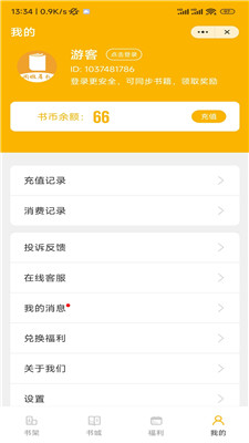 閑暇看書正版下載