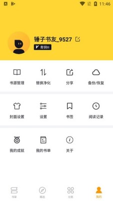 錘子小說免費(fèi)下載