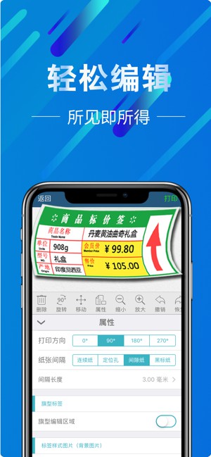 微打標(biāo)簽
