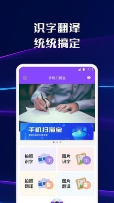 智能文字掃描手機(jī)版