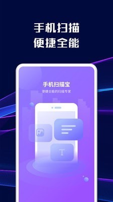 智能文字掃描手機(jī)版