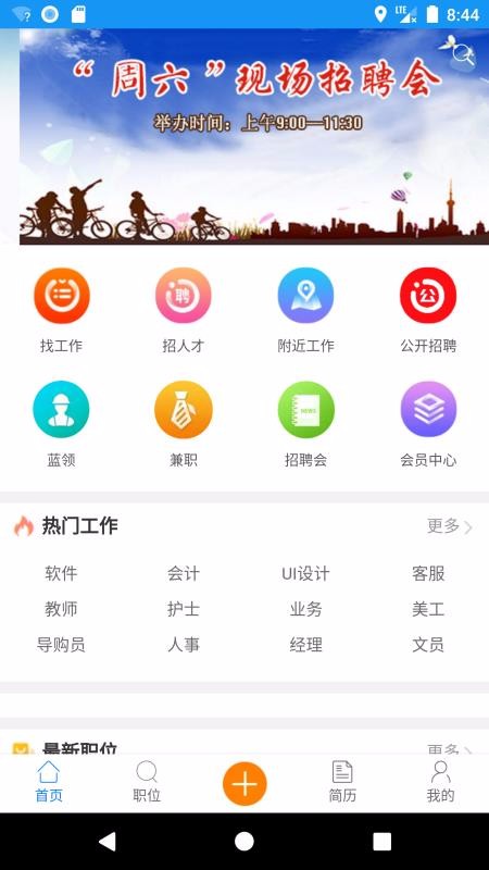 吉安人事人才網(wǎng)APP圖片1