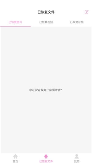 手機(jī)恢復(fù)精靈免費(fèi)版