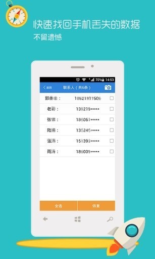 手機(jī)數(shù)據(jù)恢復(fù)精靈免費(fèi)手機(jī)版