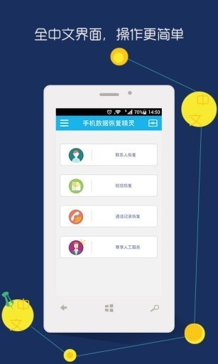 手機(jī)數(shù)據(jù)恢復(fù)精靈免費(fèi)手機(jī)版