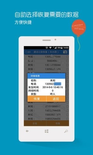 手機(jī)數(shù)據(jù)恢復(fù)精靈免費(fèi)手機(jī)版