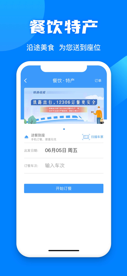 鐵路12306最新版本2023圖片1