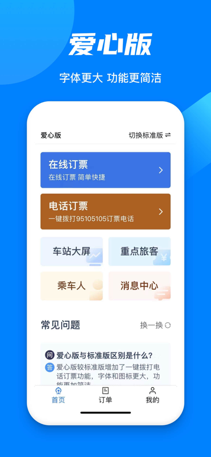 鐵路12306最新版本2023圖片2
