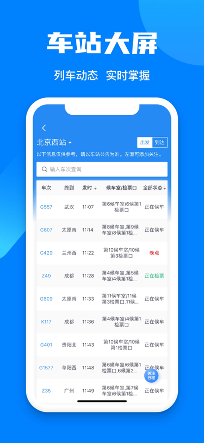 鐵路12306官網(wǎng)訂票app下載2023最新版 v5.5.1.2