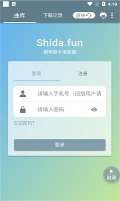 shida鋼琴腳本app最新