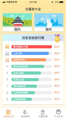 古玩一條街紅包版