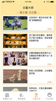 古玩一條街紅包版