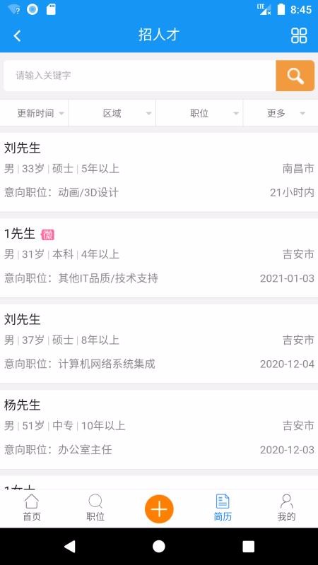 吉安人事人才網(wǎng)APP手機版 v1.1