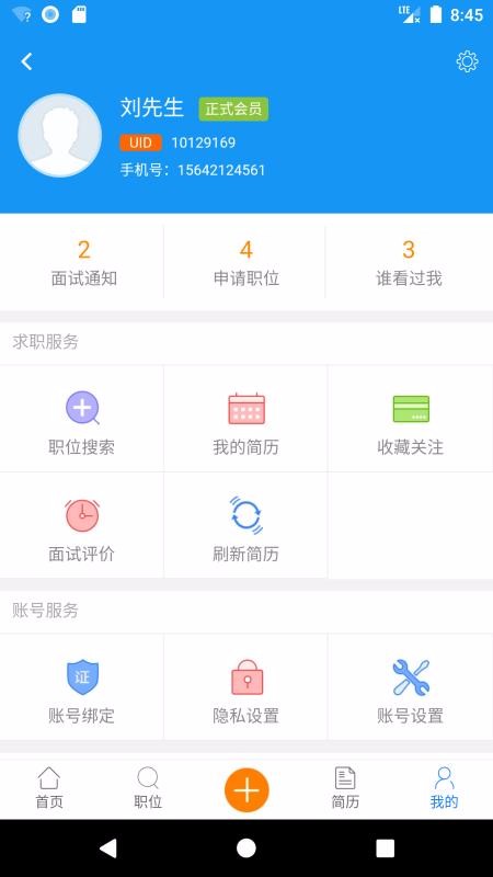 吉安人事人才網(wǎng)APP手機版 v1.1