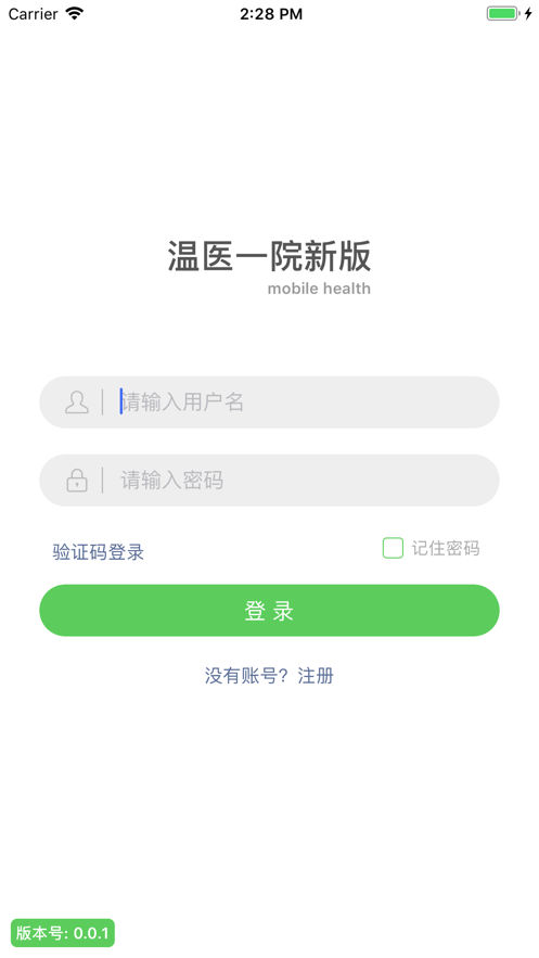 溫醫(yī)一院新版