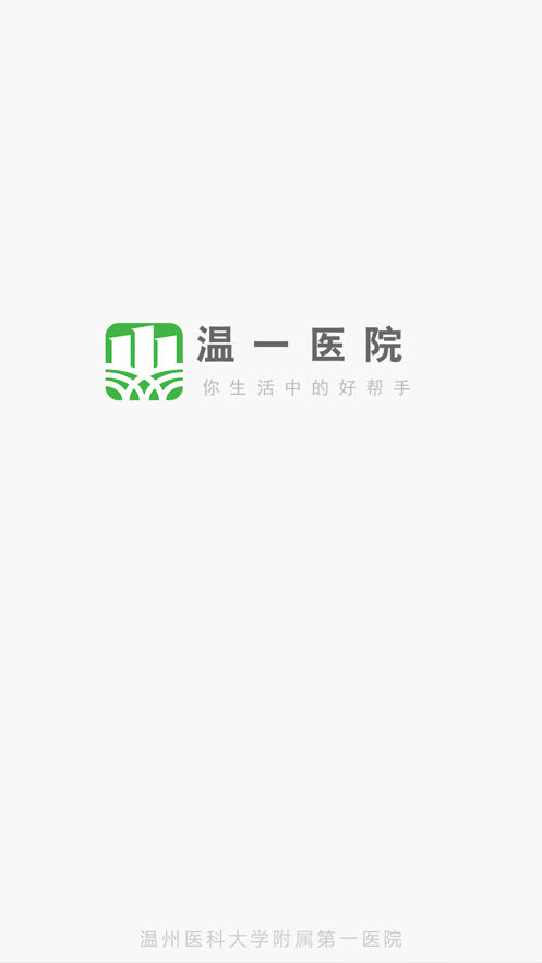 溫醫(yī)一院新版