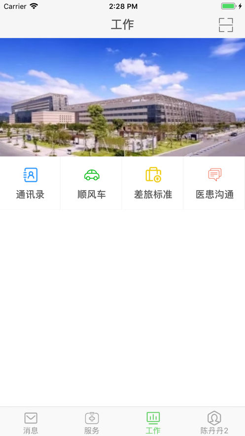 溫醫(yī)一院新版
