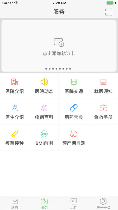 溫醫(yī)一院新版