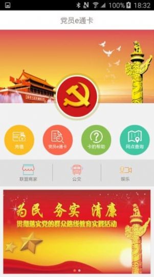 黨員卡app圖片1
