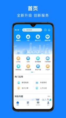 浙里辦app圖片1