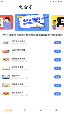 熊盒子下載安裝