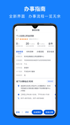浙里辦app官方版 v6.18.0