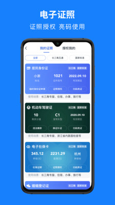 浙里辦app官方版 v6.18.0