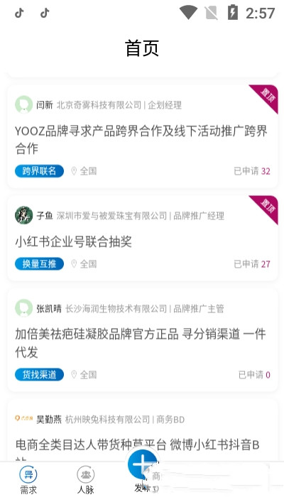 異業(yè)邦app官方版 v1.1.0