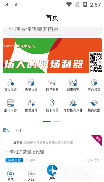 異業(yè)邦app官方版 v1.1.0