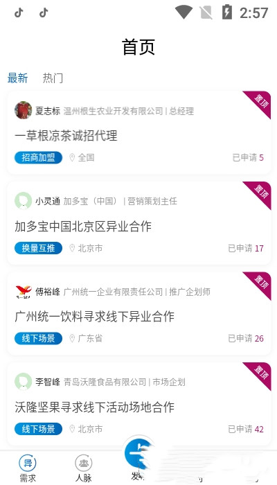 異業(yè)邦app官方版 v1.1.0