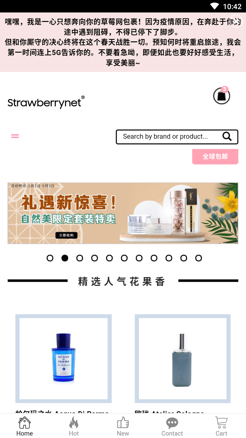 草莓網(wǎng)Strawberry美妝購(gòu)買app手機(jī)版 v3.8.2