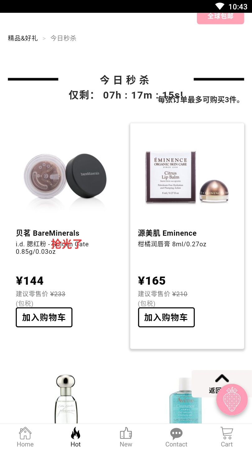 草莓網(wǎng)Strawberry美妝購(gòu)買app手機(jī)版 v3.8.2