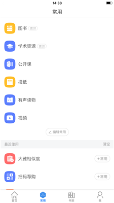 超星閱讀器手機版下載最新安卓