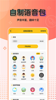 特效變聲器實(shí)時(shí)變聲