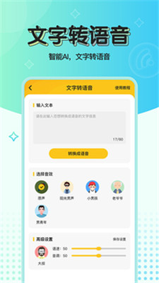 特效變聲器實(shí)時(shí)變聲