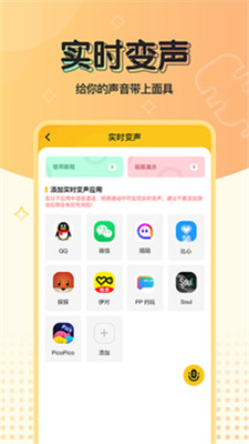 特效變聲器實(shí)時(shí)變聲