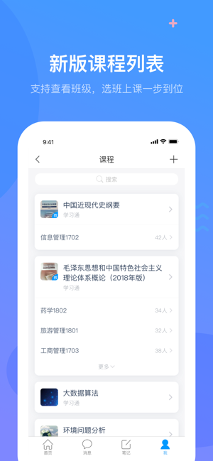 超星學(xué)習(xí)通app官方最新版 v5.2.6