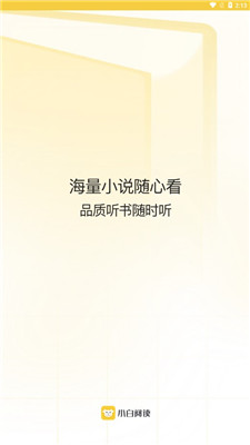 小白閱讀1.1.10