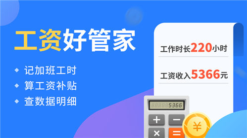 小時(shí)工記賬