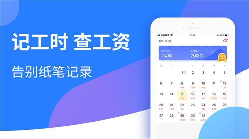 小時(shí)工記賬