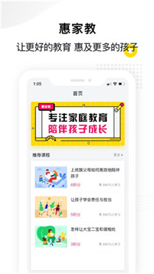 惠家教app下載教育平臺(tái)最新版本