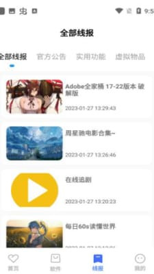 小丫軟件庫(kù)app2023
