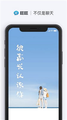 旺旺商聊免費下載