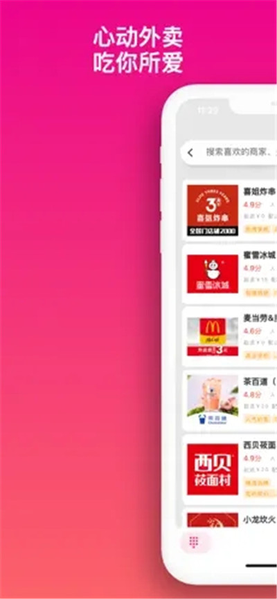 心動外賣程序入口