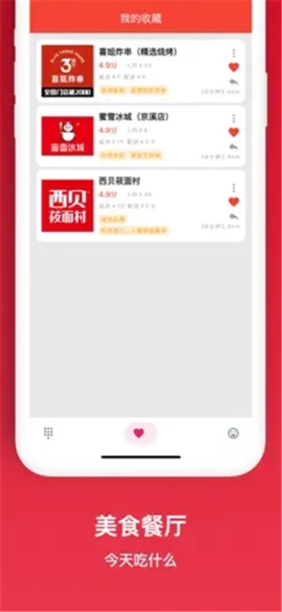 心動外賣程序入口