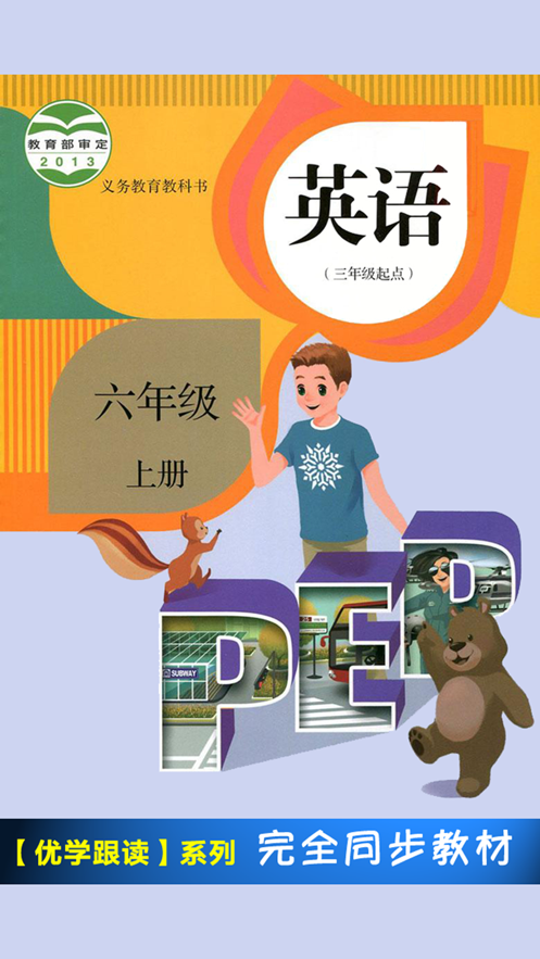 小學(xué)英語六年級上冊人教版電子書圖片2