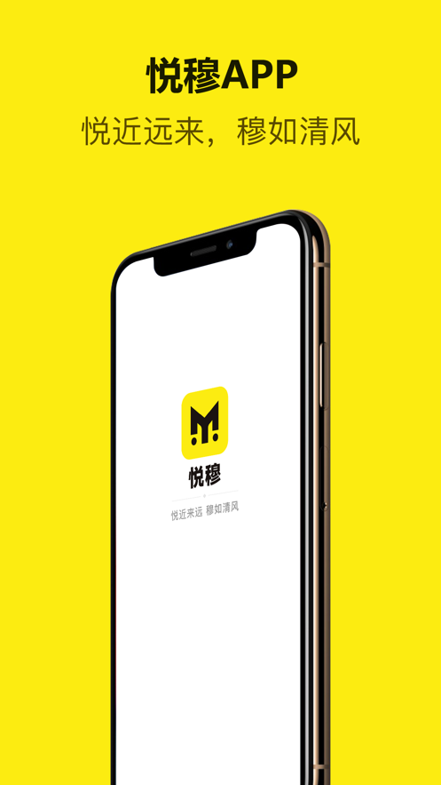 悅穆app安卓版 v2.0.1.5