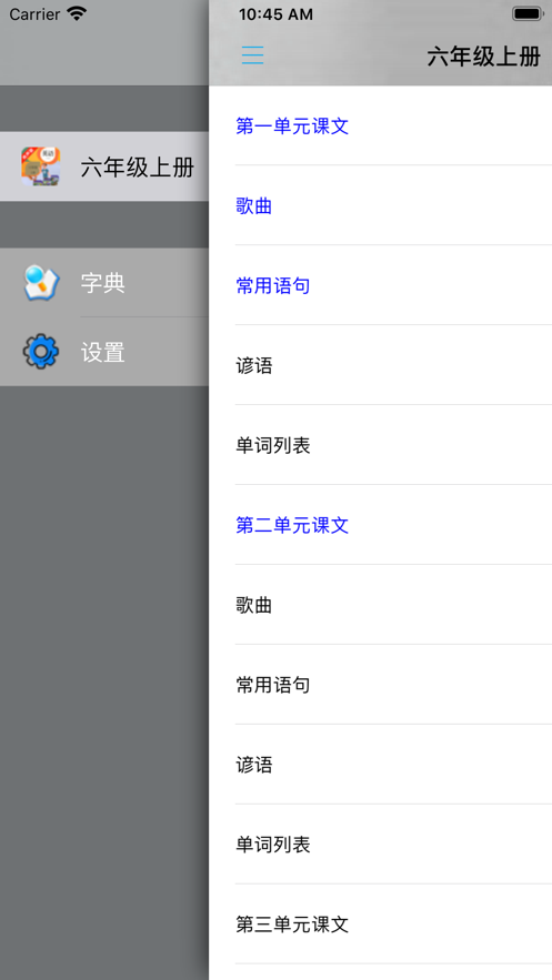 小學(xué)英語六年級上冊人教版電子書手機(jī)版 v3.0